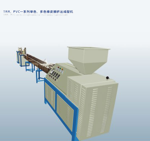 TRR,PVC=系列單色，多色橡皮擦擠出成型機(jī)